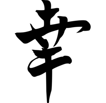 El símbolo japonés Fortuna trae prosperidad a la familia; Se puede colocar en cualquier rincón de la casa. 
